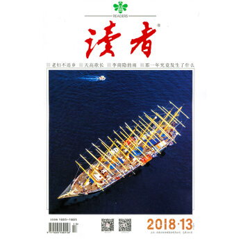 讀者雜誌2018年7月上第13期 pdf epub mobi 下载