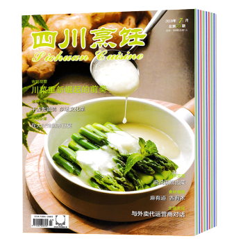 四川烹饪杂志 2018年1-7月 17年12月 8本打包 川菜谱美食 pdf epub mobi 下载