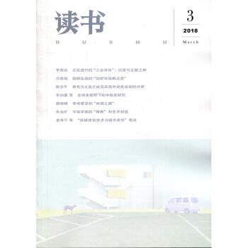 三联·读书杂志 2018年3月 pdf epub mobi 下载