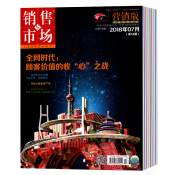 销售与市场杂志 2018年9/10/11/12/13/14期 6本 管理渠道版 pdf epub mobi 下载