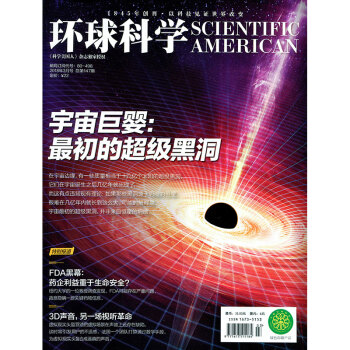 环球科学杂志2018年3月总第147期 pdf epub mobi 下载