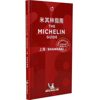 [現貨]中英雙語 米其林指南 上海2018新版 pdf epub mobi 下载