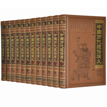 中国历代通俗演义图文珍藏版全套12卷皮面精装 蔡东藩原著中国历朝历代通俗演义上下五千年 pdf epub mobi 下载