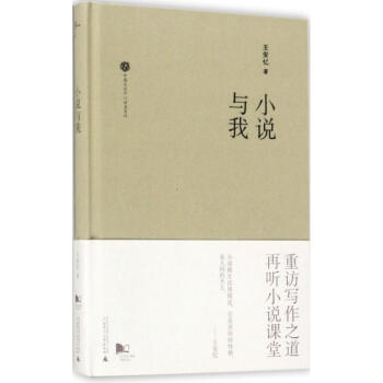 小说与我 pdf epub mobi 下载