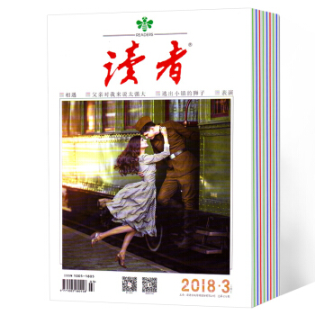 读者杂志订阅 2018年8月-2019年7月预订全年 24期 每月发货 pdf epub mobi 下载