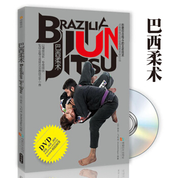 巴西柔术(书+DVD)体育运动 武术格斗教学 防身格斗训练自卫技术 综合格斗竞技 格斗书籍 pdf epub mobi 电子书 下载