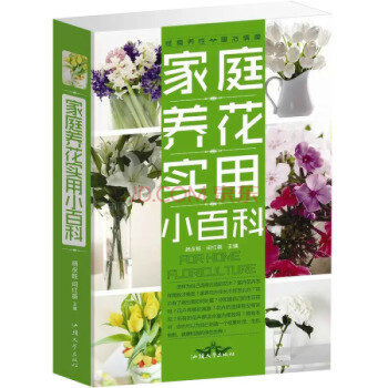 傢庭養花實用小百科 插花藝花卉種植書籍盆景製作 花卉的日常養護 花藝篇 插花 乾花 pdf epub mobi 下载