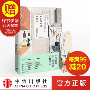 意外简单的收纳术 中信出版社 pdf epub mobi 下载