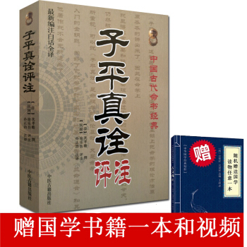 買一送二 子平真詮評注 瀋孝瞻 孫正治譯 古代命理經典 五行八字算命入作 四柱命理學 灰色