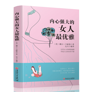 女性成功勵誌書籍 做個內心強大的女人最優雅全集 pdf epub mobi 電子書 下載