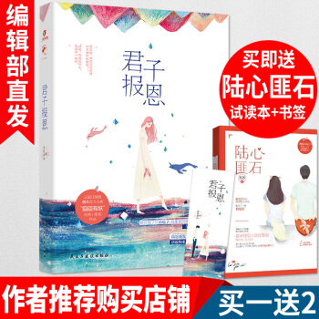 【買一送二】君子報恩 囧囧有妖 隱婚100分惹火嬌妻嫁一送一 青春文學都市言情霸道總裁小說書籍 pdf epub mobi 電子書 下載