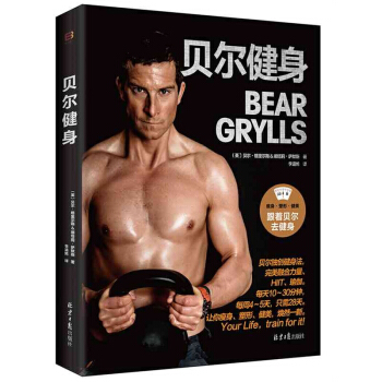 貝爾健身 書籍 pdf epub mobi 電子書 下載