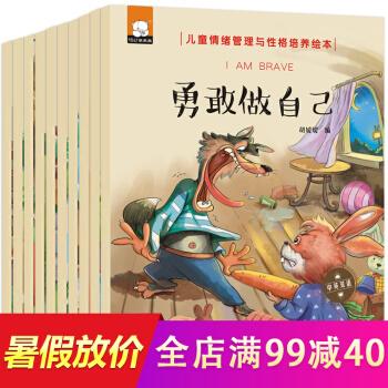 中英双语绘本3-6岁全10册 儿童情绪管理与性格培养儿童绘本 幼儿园早教宝宝睡前故事书 pdf epub mobi 下载