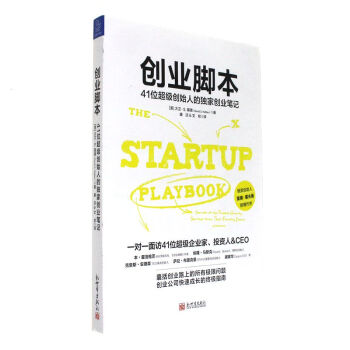 创业脚本 pdf epub mobi 下载