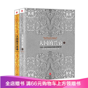 大國的興衰（套裝共2冊） 中信齣版社圖書 書 正版書籍 pdf epub mobi 電子書 下載