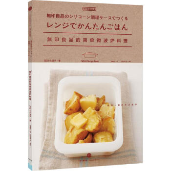 無印良品的簡單微波爐料理 pdf epub mobi 電子書 下載