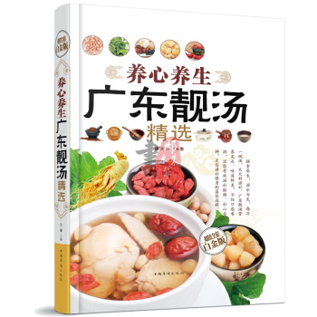 正版 養心養生廣東靚湯精選 營養湯煲烹飪 美食食譜傢常菜菜譜大全滋補美容養顔湯老人兒童男女