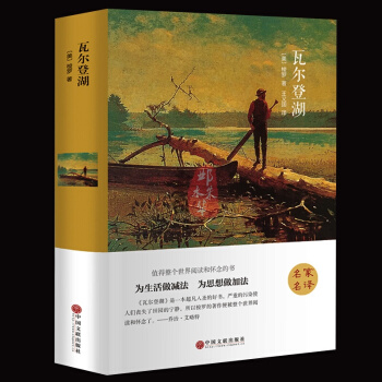 瓦尔登湖梭罗作品（精装全译本）世界经典文学小说名著 名家名译 原著原版全中文12-16岁 pdf epub mobi 下载