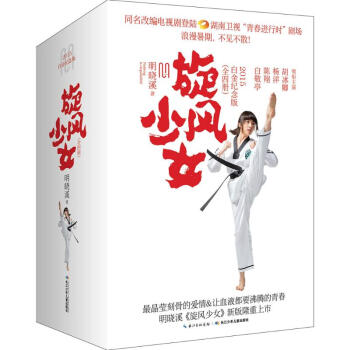 鏇風少女(2015白金紀念版) pdf epub mobi 電子書 下載