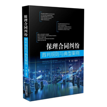 官方正版 保理合同纠纷裁判规则与典型案例 李超著 商业法律 商法学 合同法 中国法制出版 pdf epub mobi 下载