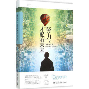 努力,才配有未来 pdf epub mobi 下载