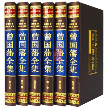 曾国藩全集6册绸面精装白话文日记家训 家书 冰鉴 全书 pdf epub mobi 下载