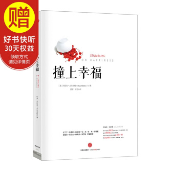 撞上幸福 中信齣版社 pdf epub mobi 下载