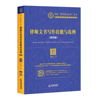 律師文書寫作技能與範例(第四版)/新版律師業務*叢書 pdf epub mobi 下载