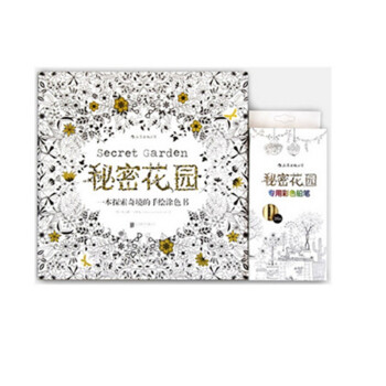 附送秘密花园专用彩色铅笔36色 秘密花园：一本探索奇境的手绘涂色书：手绘唯美经典涂色书、 pdf epub mobi 下载