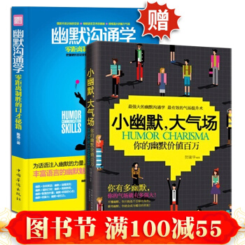 現貨 小幽默大氣場+幽默溝通學 2冊口纔說話技巧書籍語言演講與口纔 溝通人際交往的藝術管理 pdf epub mobi 電子書 下載