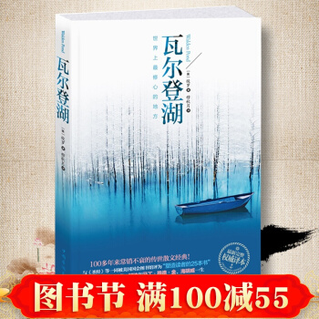 现货正版 瓦尔登湖 （完整珍藏译本）美国读者z多 诗人海子、黄磊推荐 百年传世经典 pdf epub mobi 下载