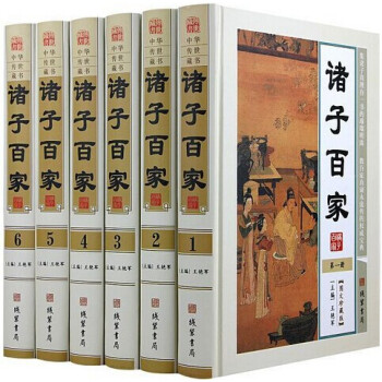 诸子百家 全6册16开精装 线装书局 政治哲学 儒家 道家 墨家 法家 杂家 兵家 pdf epub mobi 下载