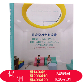儿童学习空间设计 学校幼儿园 儿童看护机构 户外课堂 保育所 等设计案例书籍 居住空间设计 pdf epub mobi 下载