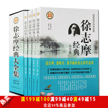 徐志摩经典大全集 全套共四册 国学大师徐志摩散文诗集作品集大全集文集诗歌诗词文学小说全编精 pdf epub mobi 下载