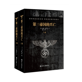 第三帝国的兴亡（上下册） pdf epub mobi 下载