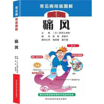 彻底图解痛风-常见病彻底图解 pdf epub mobi 下载