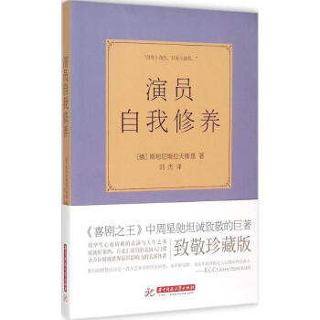 演員自我修養 pdf epub mobi 下载