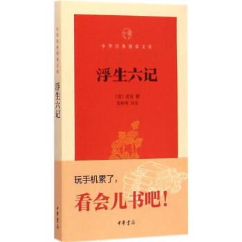 浮生六記 pdf epub mobi 電子書 下載