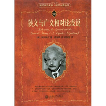 狹義與廣義相對論淺說 pdf epub mobi 電子書 下載