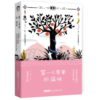 *口苹果的滋味 pdf epub mobi 下载