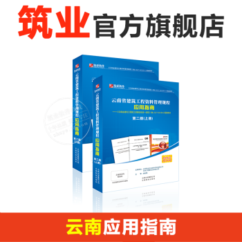 《云南省建筑工程资料管理规程应用指南）（上下册）云南省范例书 pdf epub mobi 电子书 下载