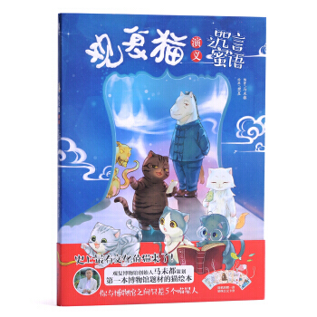 观复猫演义之咒言蜜语（随书赠送精美观复猫形象卡套） pdf epub mobi 下载