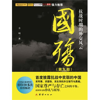 （满58包邮）国殇 方明 pdf epub mobi 下载