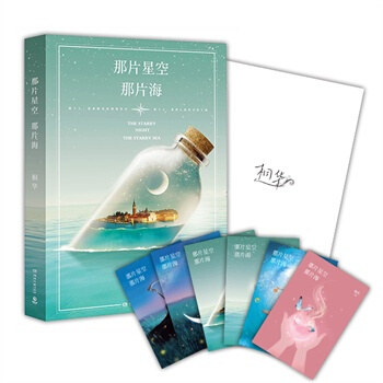 那片星空，那片海 桐华 pdf epub mobi 电子书 下载