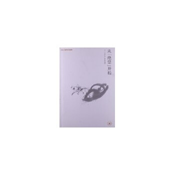 从“绝望”开始 (日)竹内好,靳丛林译 pdf epub mobi 电子书 下载