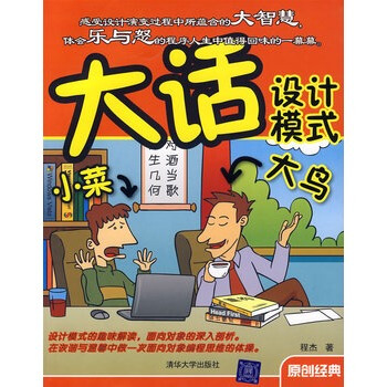 大話設計模式 程傑 pdf epub mobi 下载