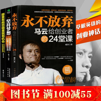 现货 马云书籍 畅销书永不放弃+哪里有抱怨哪里就有机会+只要坚持全三册马云自传创业书籍励志书籍 pdf epub mobi 下载