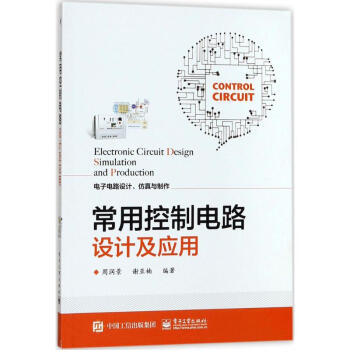 常用控製電路設計及應用