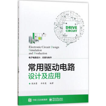 常用驅動電路設計及應用 pdf epub mobi 電子書 下載