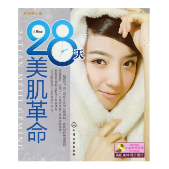 28天美肌革命-DVD光盤 pdf epub mobi 下载